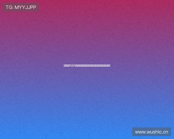 急速体育NBA深度解析：球员动态、赛季前瞻与比赛策略全方位解读