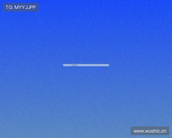 劲爆体育直播NBA高清无插件在线观看全程无卡顿精彩赛事实时呈现